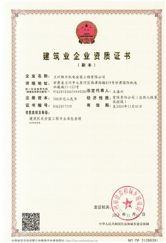 建筑业企业资质证书