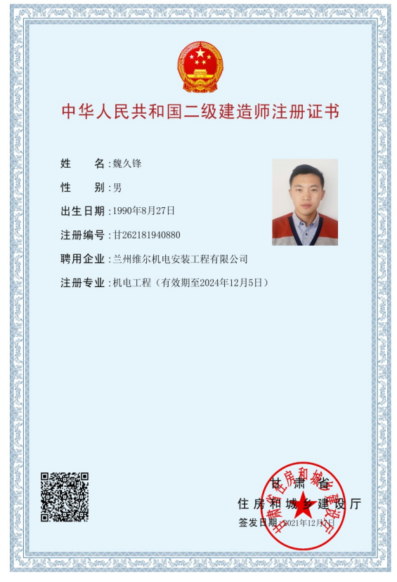 二级建造师证书