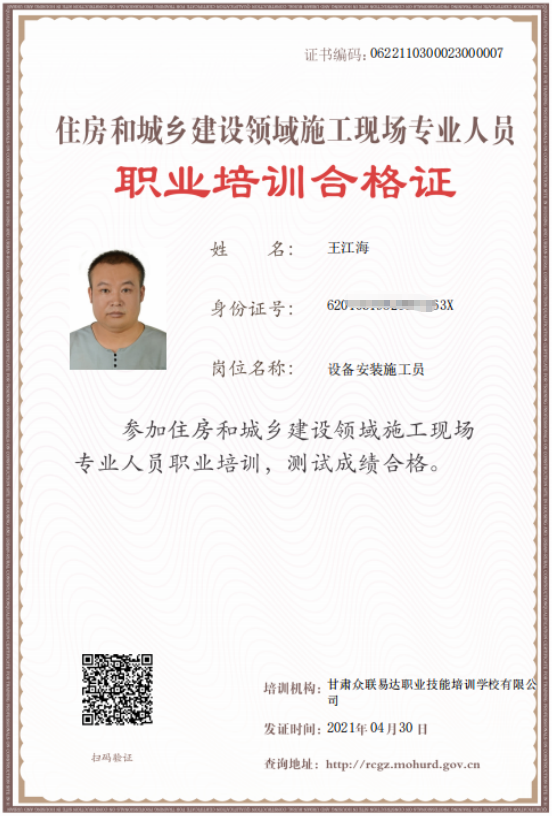 设备安装施工员
