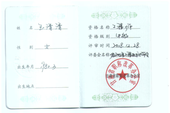 终极职称