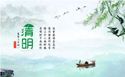 清明将至，缅怀与前行同在