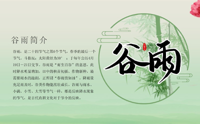 谷雨不期而至，兰州维尔机电安装工程有限公司祝你"雨"来"雨"