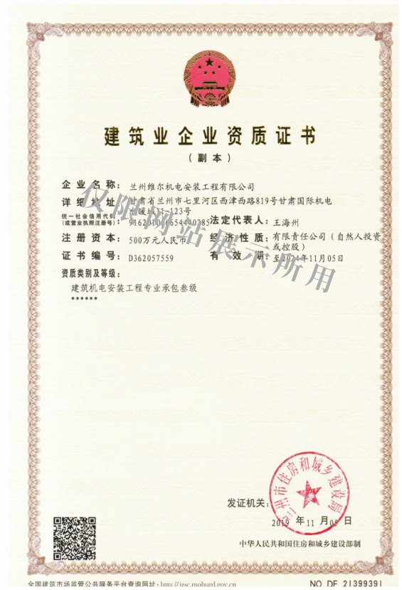 建筑业企业资质证书