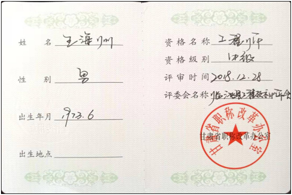 法定代表人中级职称