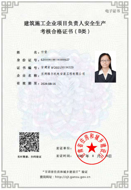 二级建造师证书